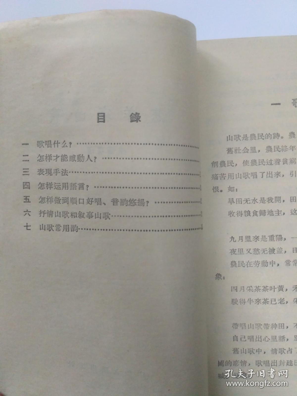 怎样写山歌