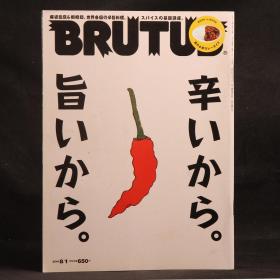 日本原版杂志 BRUTUS 2014年8月 辣之美味