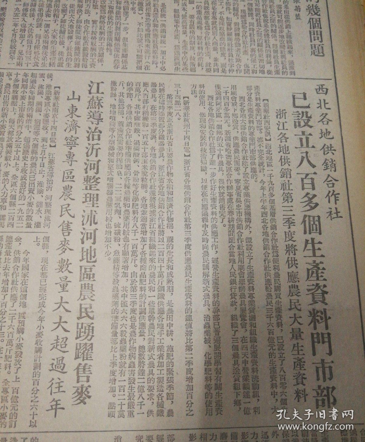 反对美国帝国主义和日本军国主义！——今年七月一日日本宣佈正式再武装。第二版，北京稻香春食品店实行公私合营！第四版，加拿大成立争取承认中国委员会！1954年7月16日《大公报》