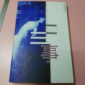 《二三事》