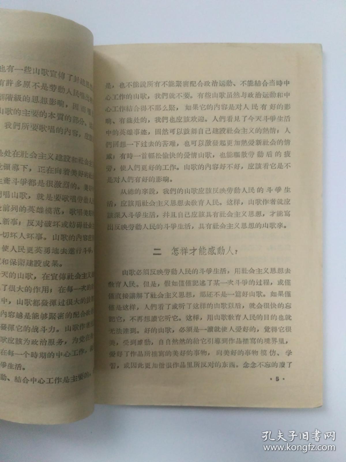 怎样写山歌