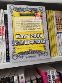 Maya2008完全自学教程