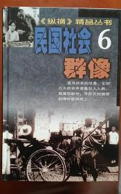 《纵横》精品丛书【全十卷】【1民国政要百志2谜案冤案解读3..等等】