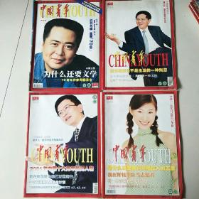 期刊《中国青年》2001-10、15、20、24