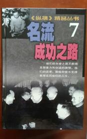 《纵横》精品丛书【全十卷】【1民国政要百志2谜案冤案解读3..等等】