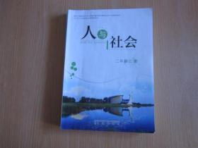 辽宁省义务教育地方课程教科书：人与社会 二年级上册【有写划】