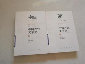 中国古代文学史中下两册