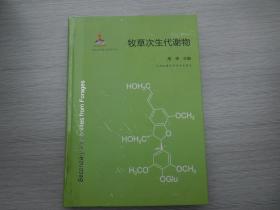 牧场此生代谢物（封面和书脊或前几页有撕裂痕迹已粘好，不影响正常阅读，正版原版书内页无笔记无破损。详见书影）