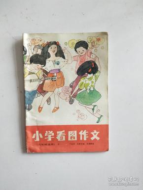 小学看图作文（六年级适用）2