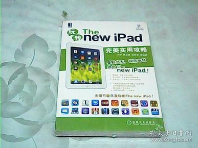 玩转The new iPad