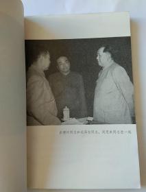 警卫参谋的回忆——在彭总身边（1950-1966）  馆藏书