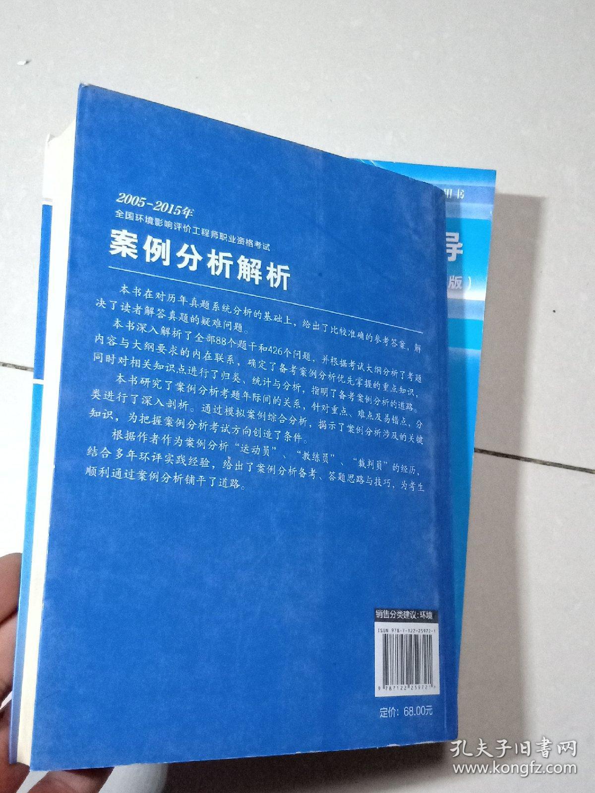 2005-2015年全国环境影响评价工程师职业资格考试案例分析解析