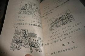 安徽省小学试用课本算术--第四册