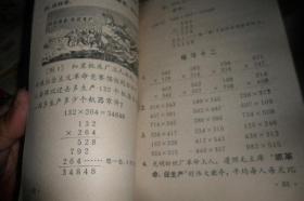 安徽省小学试用课本算术--第四册