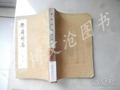 中国古典文学基本丛书：乐府诗集 （第二册）