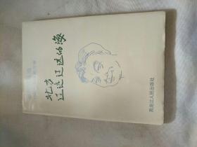北方辽远辽远的海，印数1200册！黑龙江人民出版社