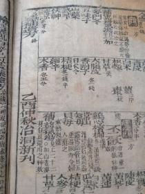 证脉方药合编，內附補遗方。惠庵先生遗稿(1368～1644年间编)白棉纸