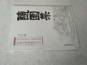 隨园菜< 全新未开封>