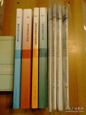 2017年版咨询工程师(投资)职业资格考试参考教材全套4册合售：宏观经济政策与发展规划、工程项目组织与管理、项目决策分析与评价、现代咨询方法与实务  另赠：历年真题试卷