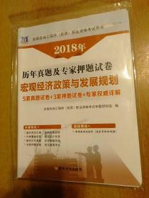 2017年版咨询工程师(投资)职业资格考试参考教材全套4册合售：宏观经济政策与发展规划、工程项目组织与管理、项目决策分析与评价、现代咨询方法与实务  另赠：历年真题试卷