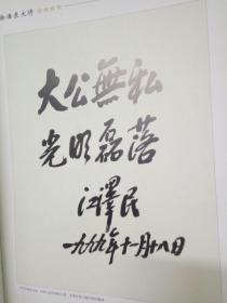 开国大将-徐海东大画册（签赠本.大8开，收录着数百幅徐海东将军及老一代党中央与军委领导等将帅们的珍贵图片，4百多页精装大册，仅发行1千册）