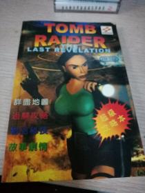 TOMB RAIDER 4完全攻略本