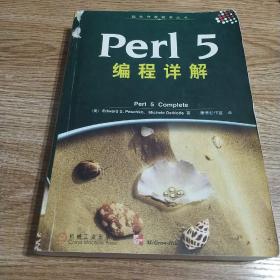 Perl 5编程详解