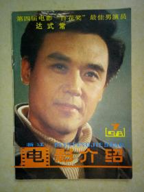 电影介绍（1981-7）.