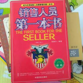 销售人员第一本书The first book for the seller