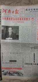 生日报 河南日报1999年1月1日4版