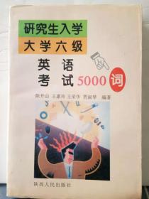 C4-60. 研究生入学·大学六级英语考试5000词