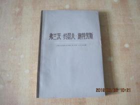 弗兰茨-约瑟夫・ 施特劳斯