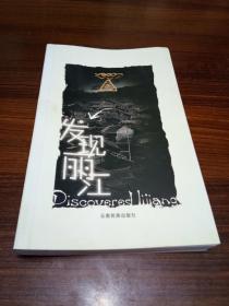 發(fā)現(xiàn)麗江【簽名本】