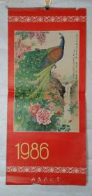 1986年 名家绘画挂历 谈绮芬 等 全13张