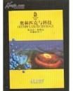 文明 北京时间 2007年11-12月号 奥林匹克与科技・珍藏特刊