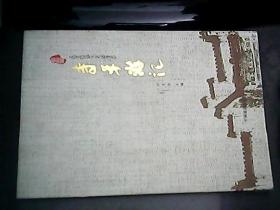 寺平游記
