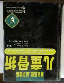 洛克伍德、威尔金斯儿童骨折（第5版）