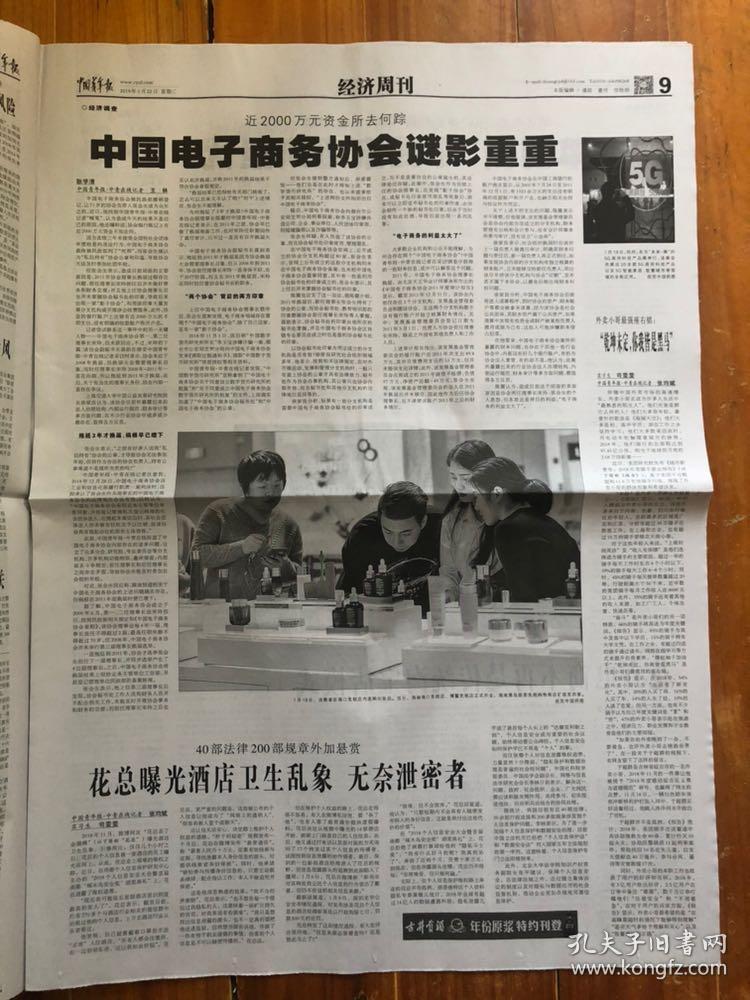 中国青年报（2019年1月22日，发表重要讲话，中国冰球的火爆与虚旺，中国冰球大事记，中国经济成绩单 进在哪 忧何解。今日12版）