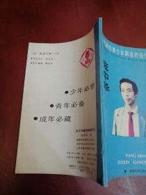 庞中华最新钢笔字帖【32开】