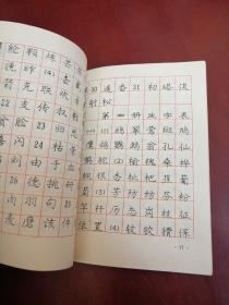 庞中华最新钢笔字帖【32开】