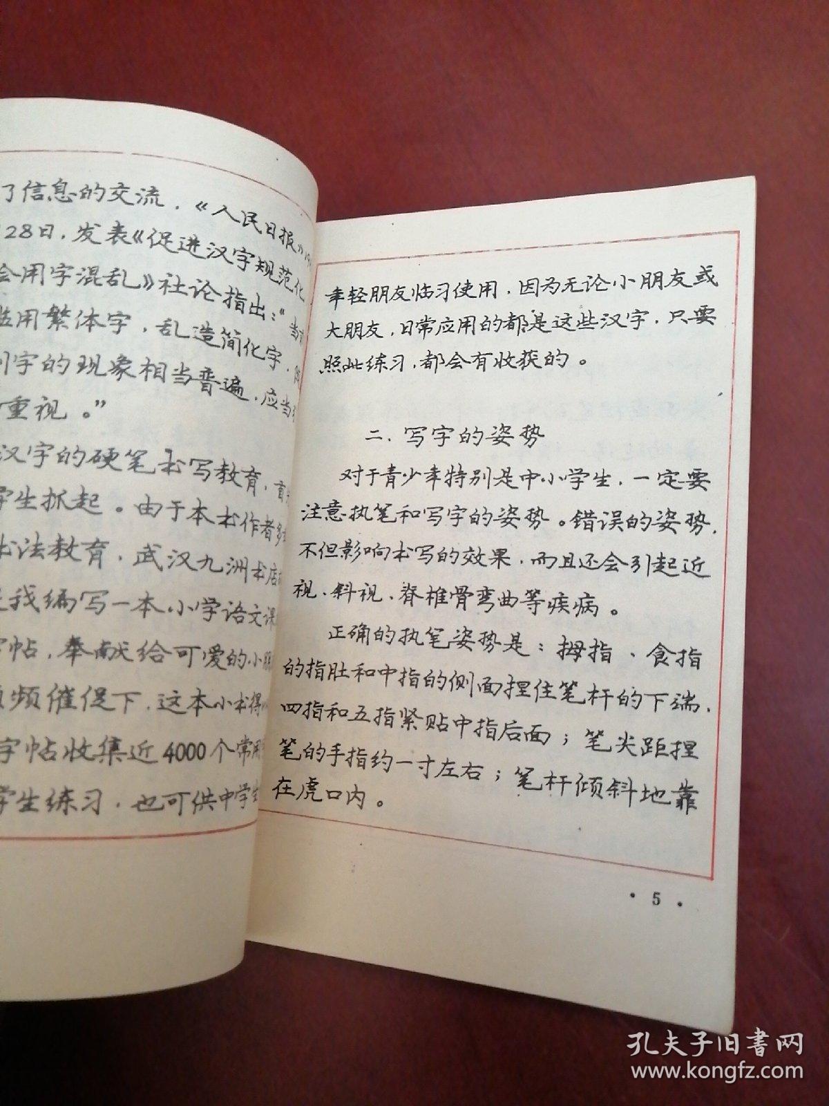 庞中华最新钢笔字帖【32开】