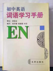 C4-56. 初中英语词语学习手册