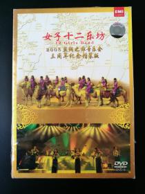 EMI：女子十二乐坊 2005丝绸之旅 三周年纪念精装版DVD-9（全新未拆）