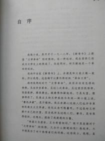 鲁迅自选集（插图本）--鲁迅著。文化艺术出版社 据1933年3月上海天马书店初版本 影印。2004年。1版2印