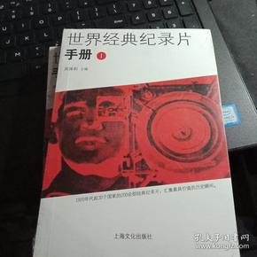 世界经典纪录片手册-1