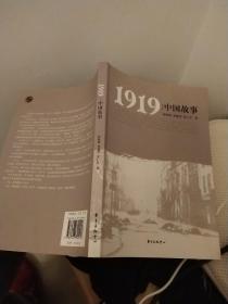 1919：中国故事