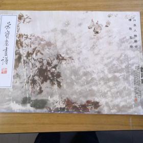 荣宝斋画谱（二十一）傳抱石绘