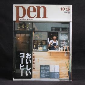 日本原版杂志 PEN 2014年10月 美味咖啡特集