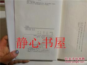 月光欲  旭爪あかね 新日本出版社 日本日文原版书