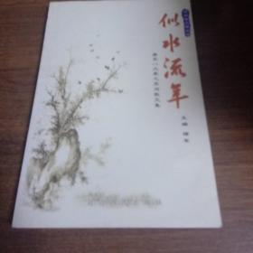 雪泥飞鸿：中国历代传记散文卷——传世散文精品库